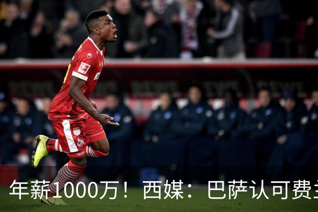 年薪1000万！西媒：巴萨认可费兰但无意加薪续约，他存在离队可能