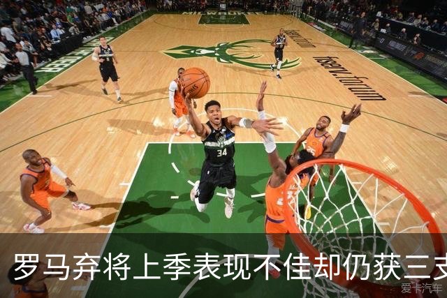 罗马弃将上季表现不佳却仍获三支西甲队青睐，26岁后卫或再返西班牙