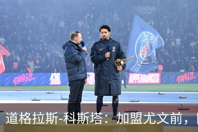 道格拉斯-科斯塔：加盟尤文前，国际米兰想把我带到意大利